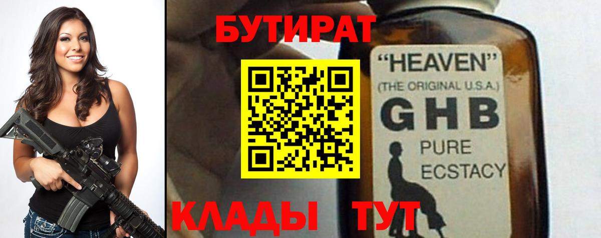 Ижевск  БУТИРАТ BDO 33%  Вход с VPN 