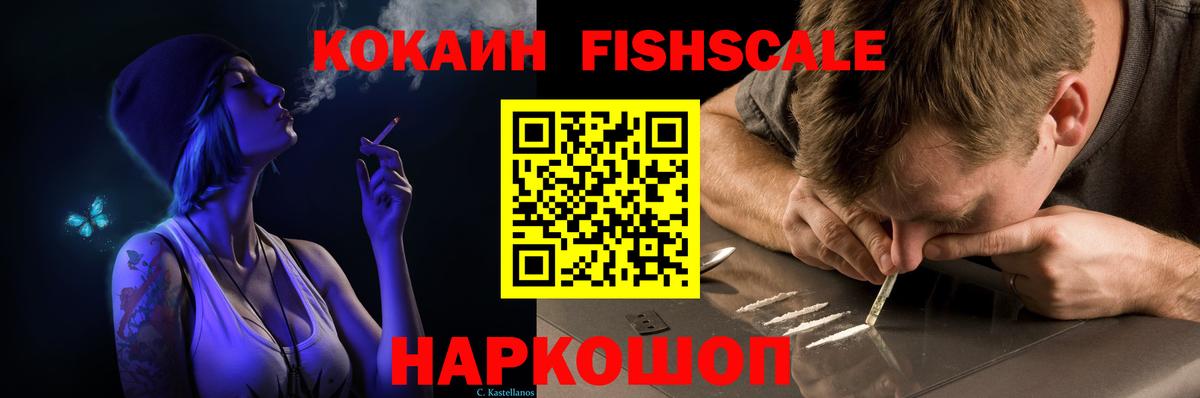 Ижевск  Cocaine Эквадор  Вход с VPN  COCAIN  COCAIN Fish Scale 