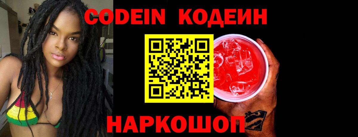 Codein напиток Lean (лин)  Кодеиновый сироп Lean Purple Drank  Вход с VPN  Ижевск 