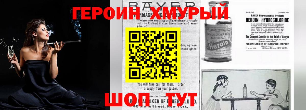 Героин хмурый Ижевск